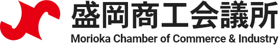 盛岡商工会議所